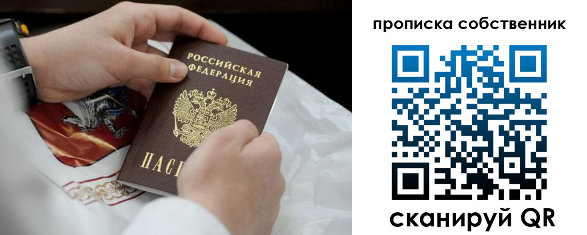 прописка 2025 в Калаче